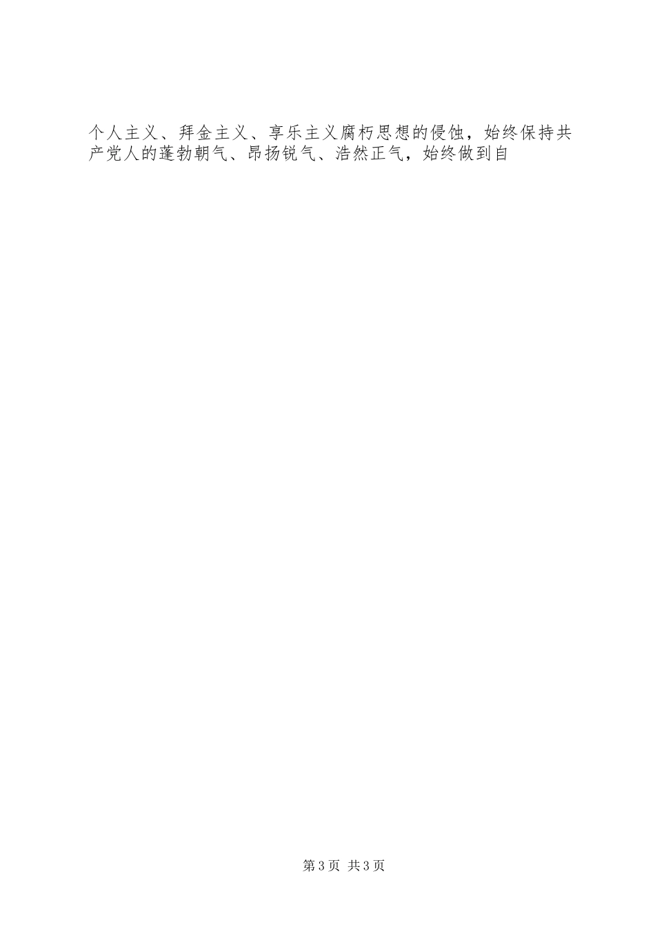 学习杨善洲动员讲话发言_第3页