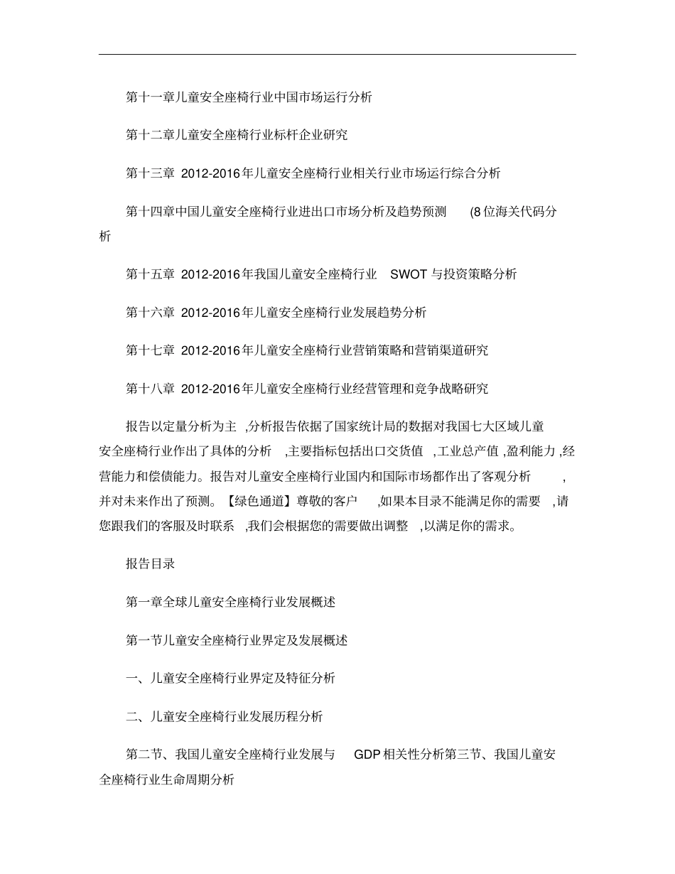 儿童安全座椅行业分析概要_第2页