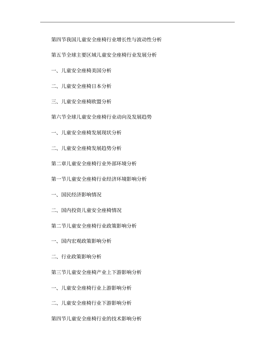儿童安全座椅行业分析概要_第3页