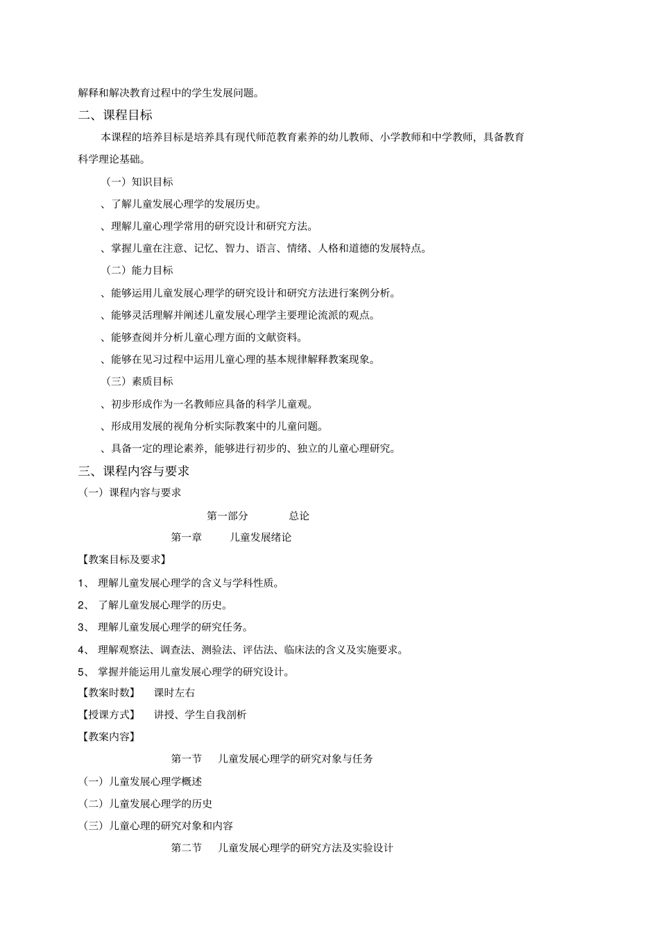 儿童发展课程教学大纲_第2页