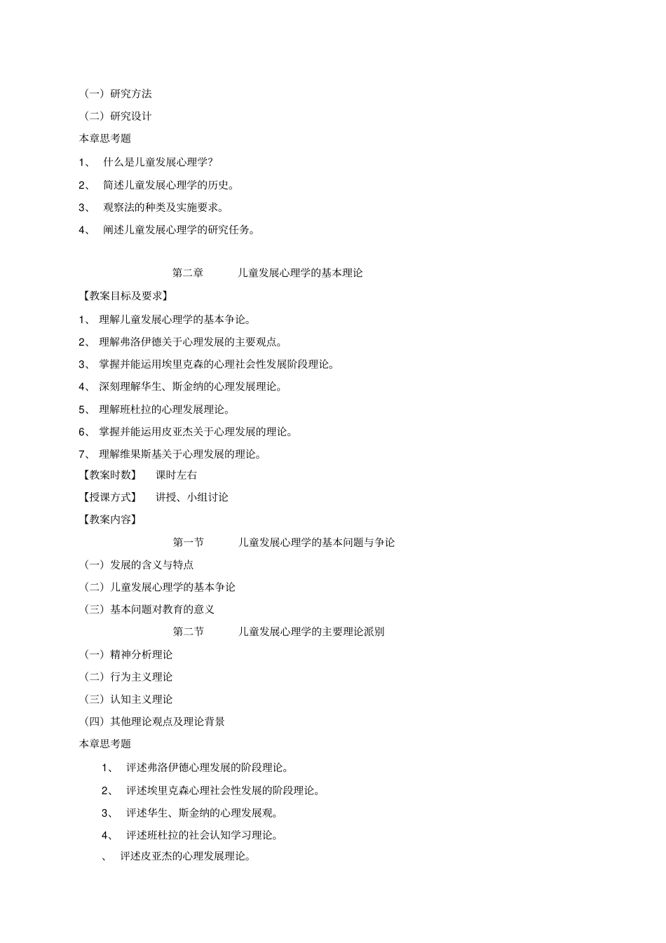 儿童发展课程教学大纲_第3页