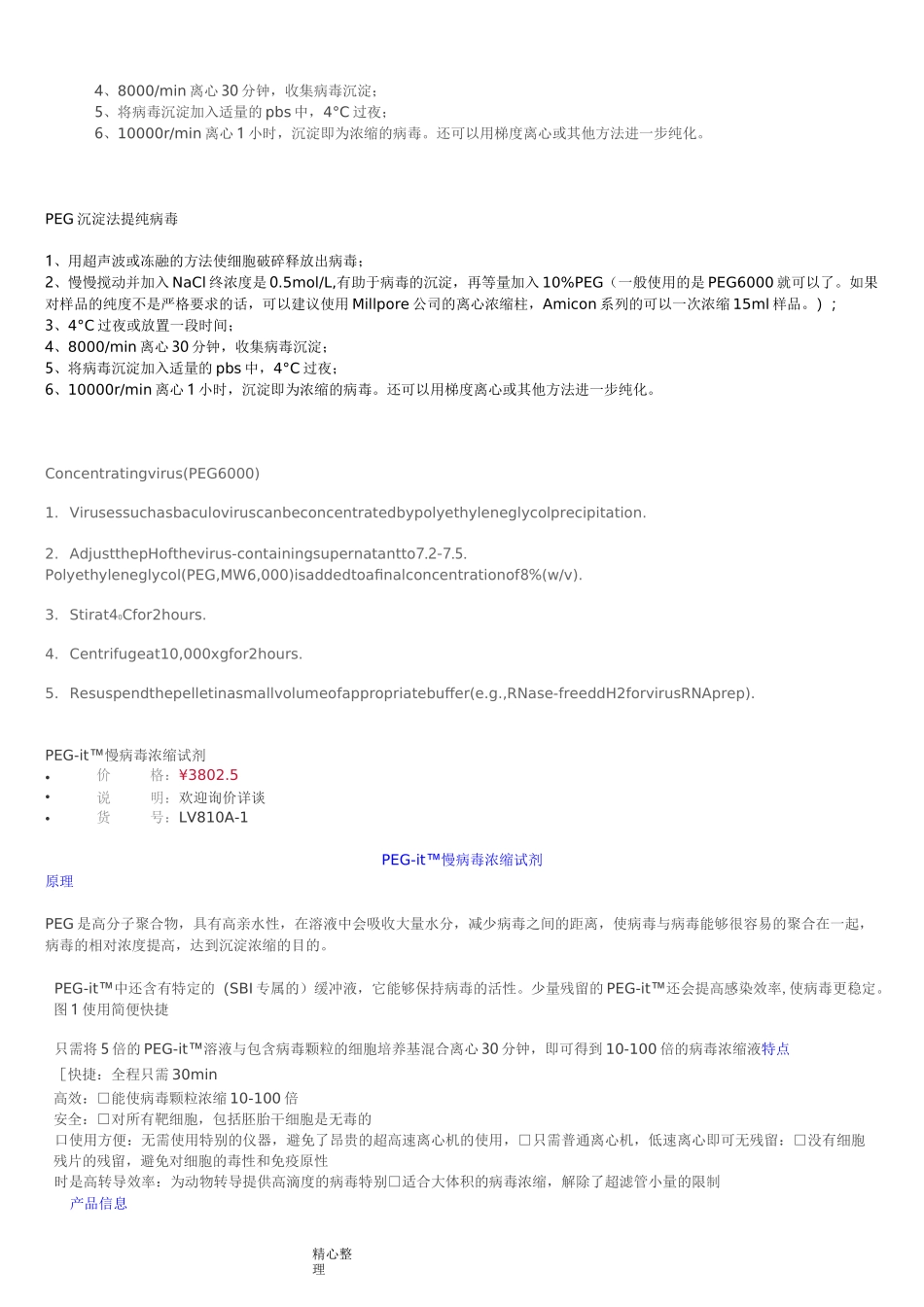 PEG沉淀法_病毒提纯方法_第2页