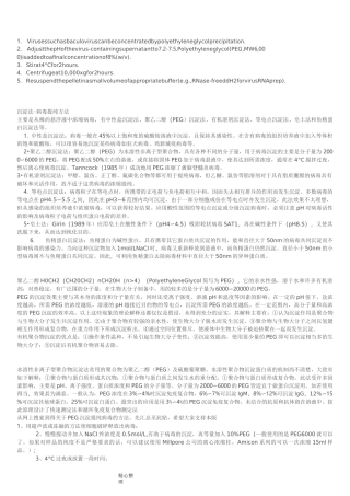 PEG沉淀法_病毒提纯方法
