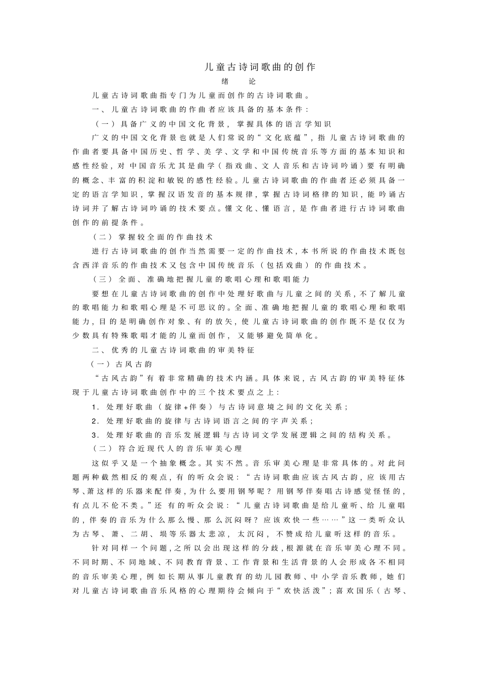 儿童古诗词歌曲的创作_第1页