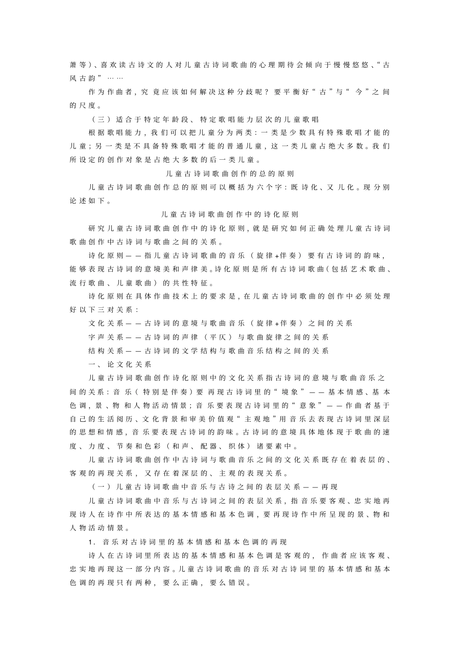 儿童古诗词歌曲的创作_第2页