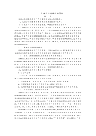 儿童古诗词歌曲的创作