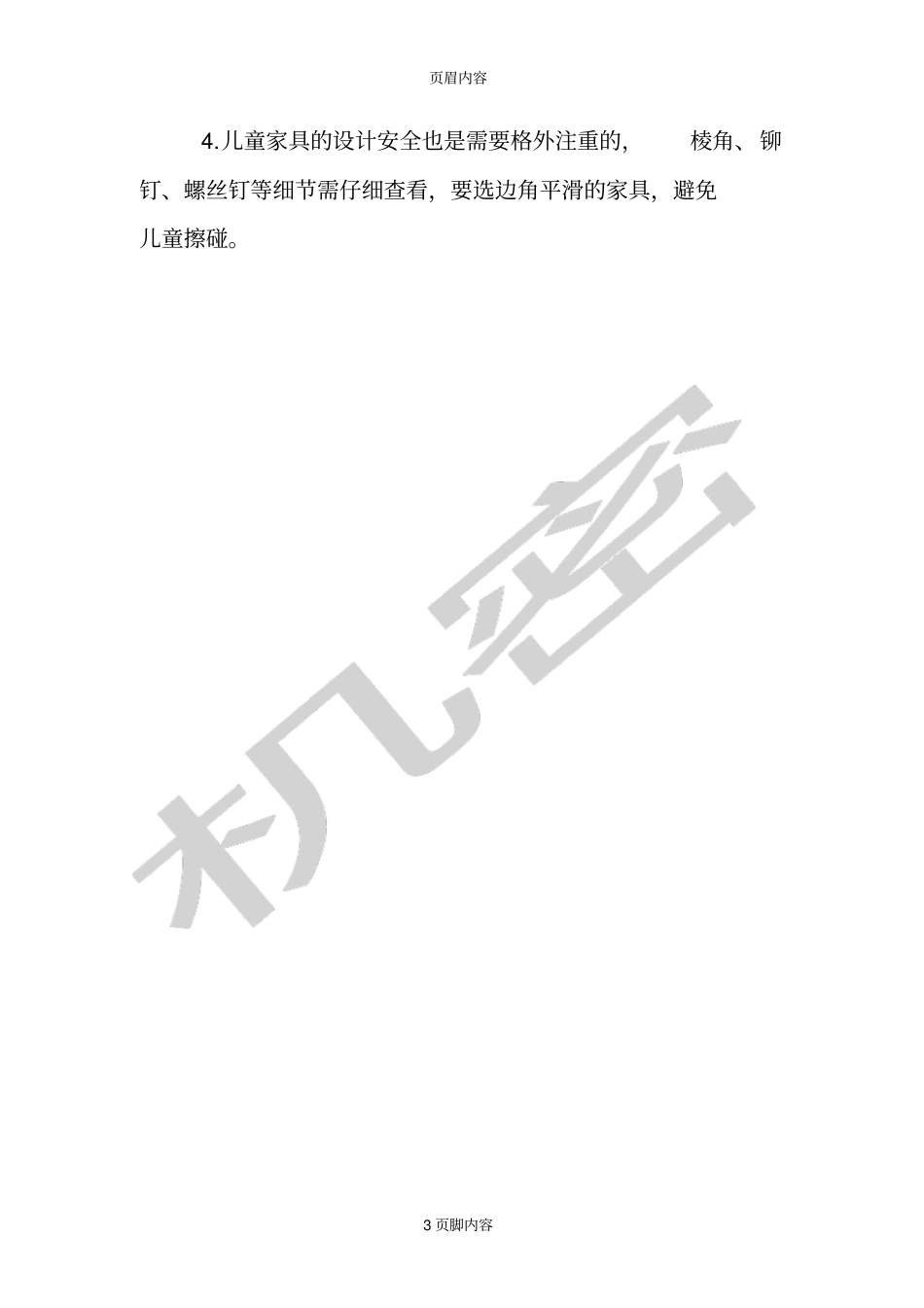 儿童家具新国标实施_第3页