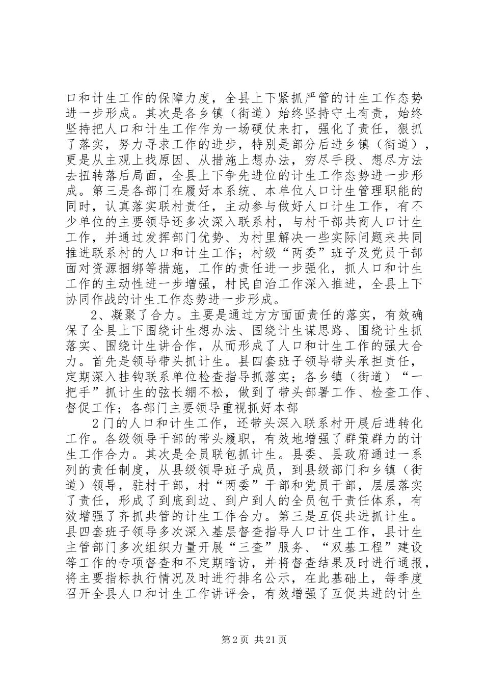 计生工作会议讲话发言_第2页