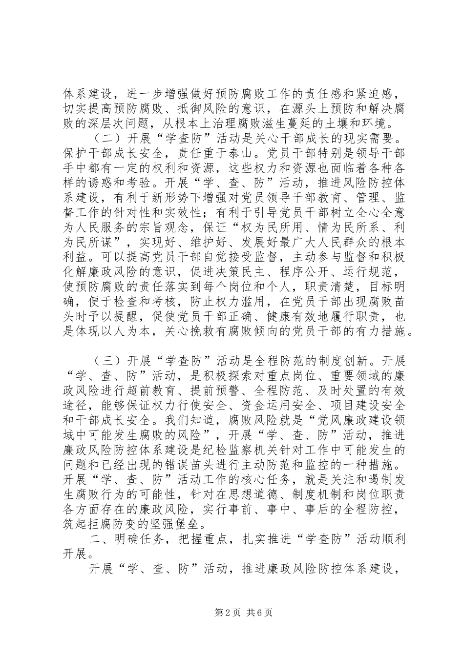 学查防动员大会讲话发言2篇_第2页