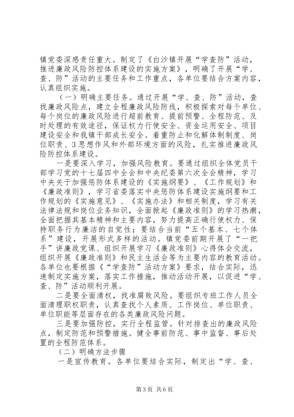 学查防动员大会讲话发言2篇_第3页