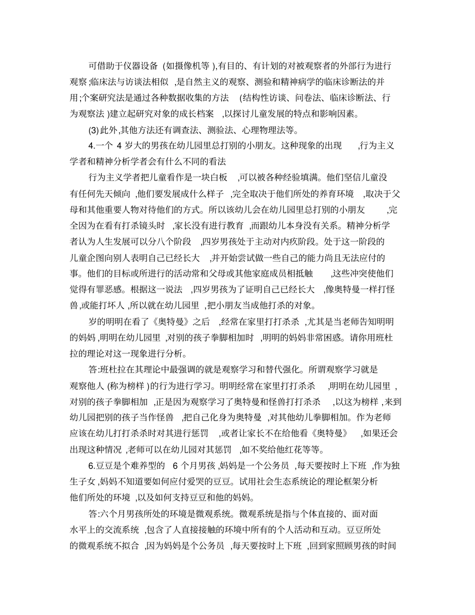儿童心理学个话题讨论_第2页