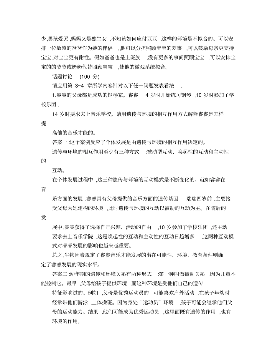 儿童心理学个话题讨论_第3页