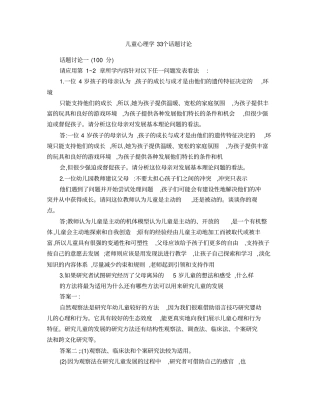 儿童心理学个话题讨论