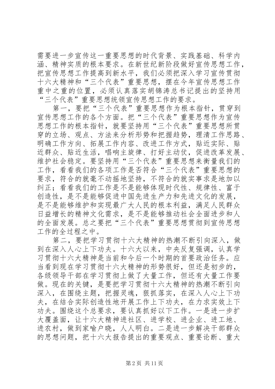 全市宣传工作会议上的讲话发言_第2页