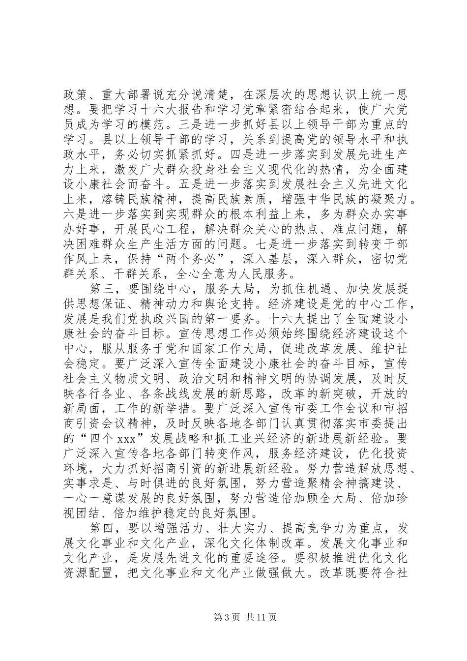 全市宣传工作会议上的讲话发言_第3页