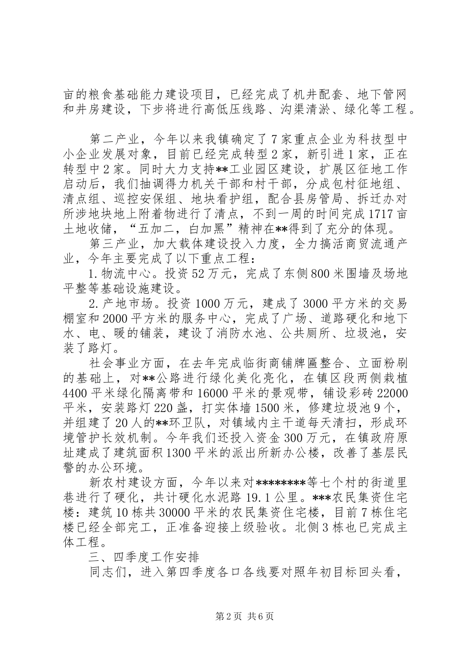 在决战四季度动员大会上的讲话发言1016_第2页