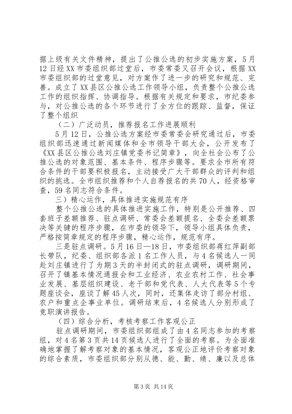 张董事长在油田公司领导干部大会上的讲话发言_第3页