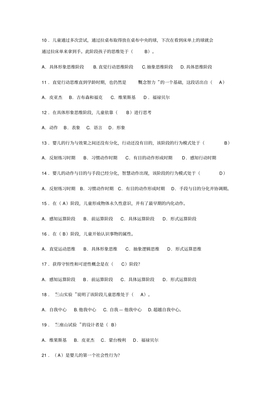 儿童心理学试卷及答案_第2页