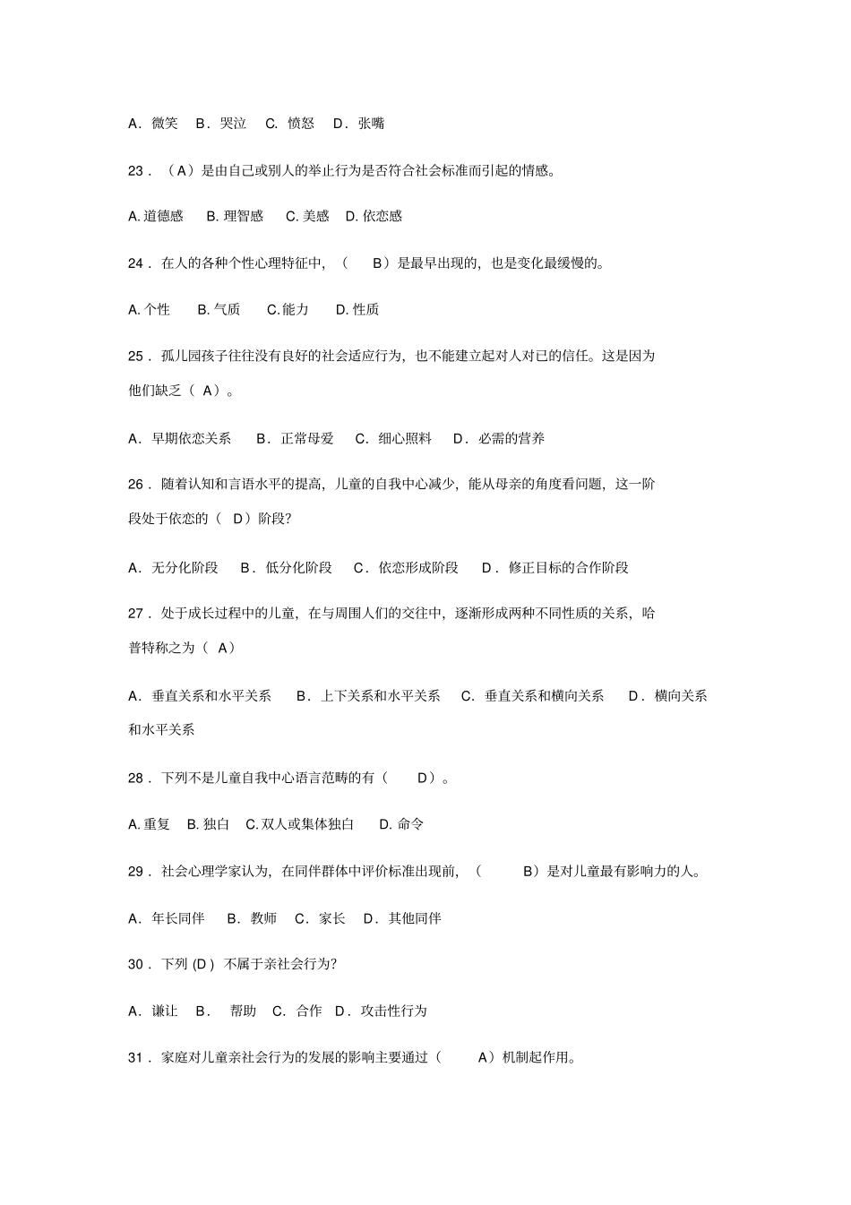 儿童心理学试卷及答案_第3页