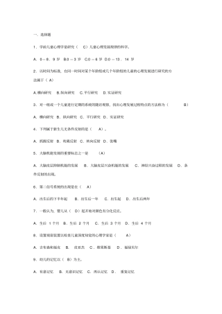 儿童心理学试卷及答案