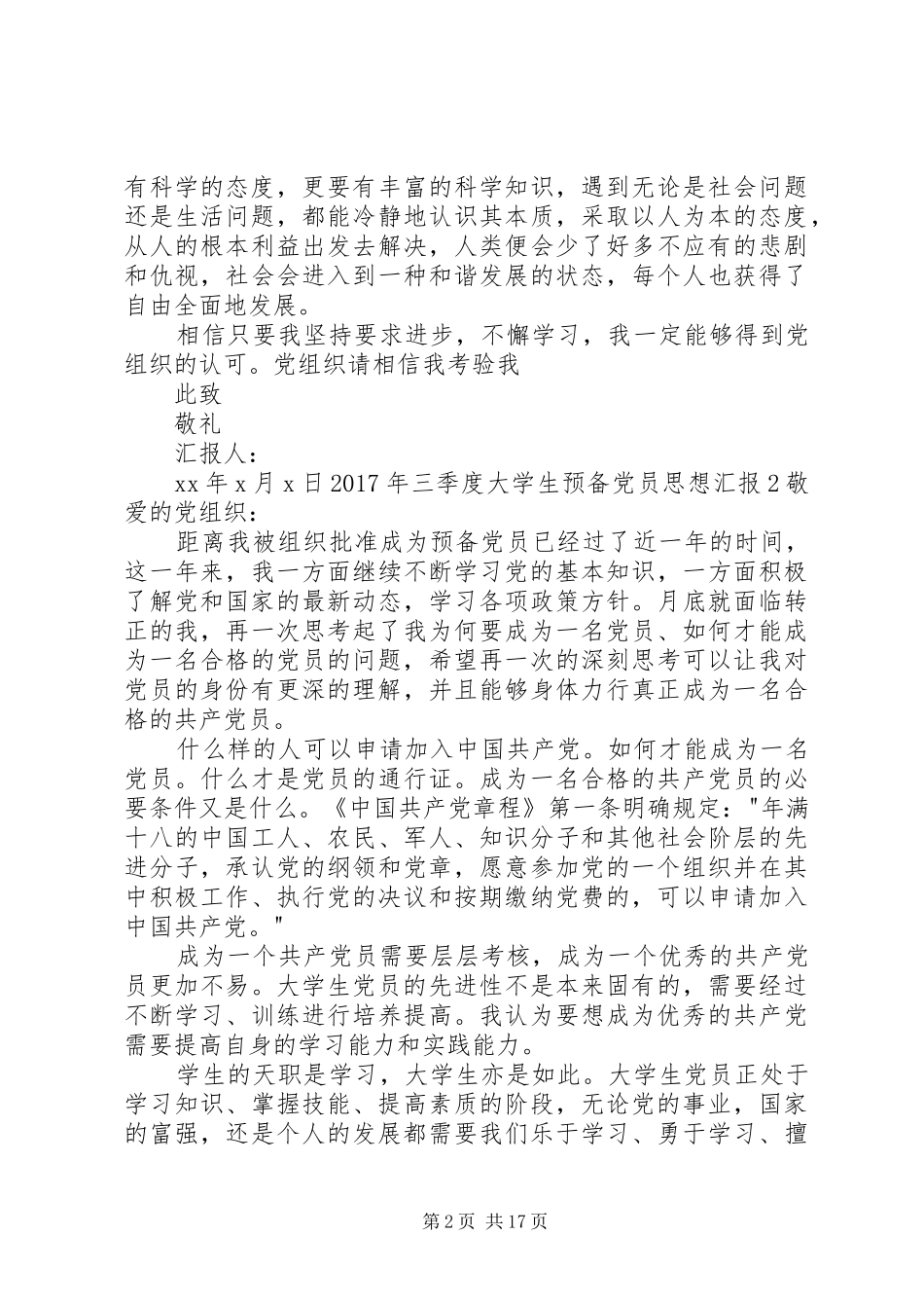 四十类领导讲话发言套路,拿来应急用_第2页