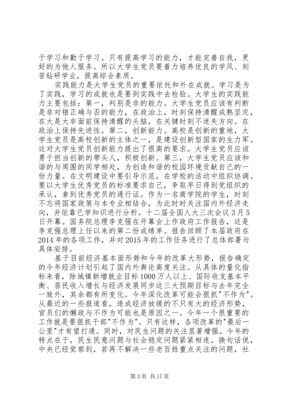 四十类领导讲话发言套路,拿来应急用_第3页