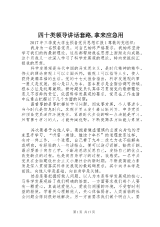 四十类领导讲话发言套路,拿来应急用