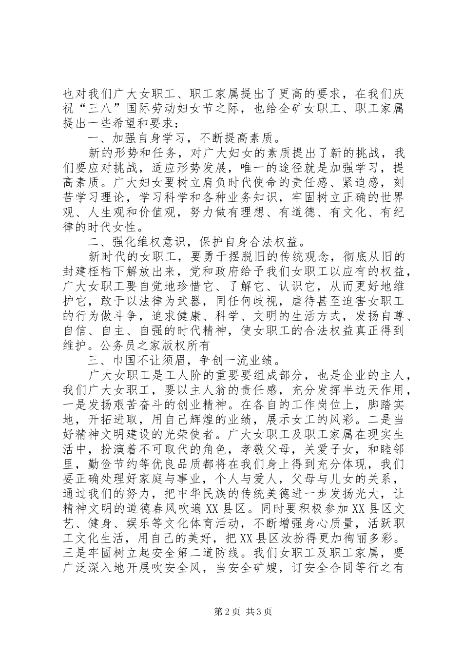在庆祝三八妇女节大会上的讲话发言_第2页