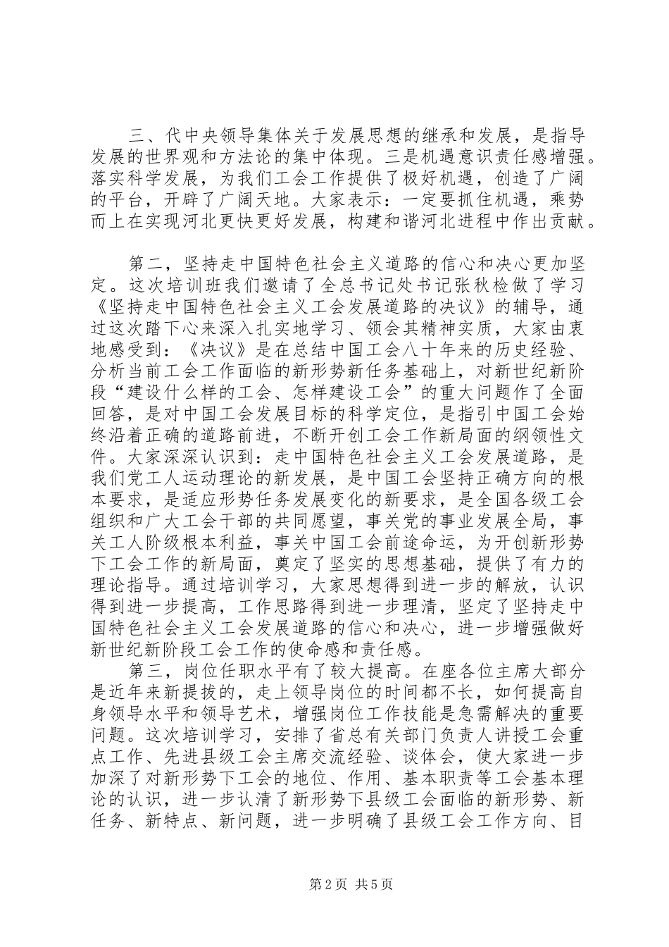 在兵团组工会结束时的讲话发言剖析_第2页
