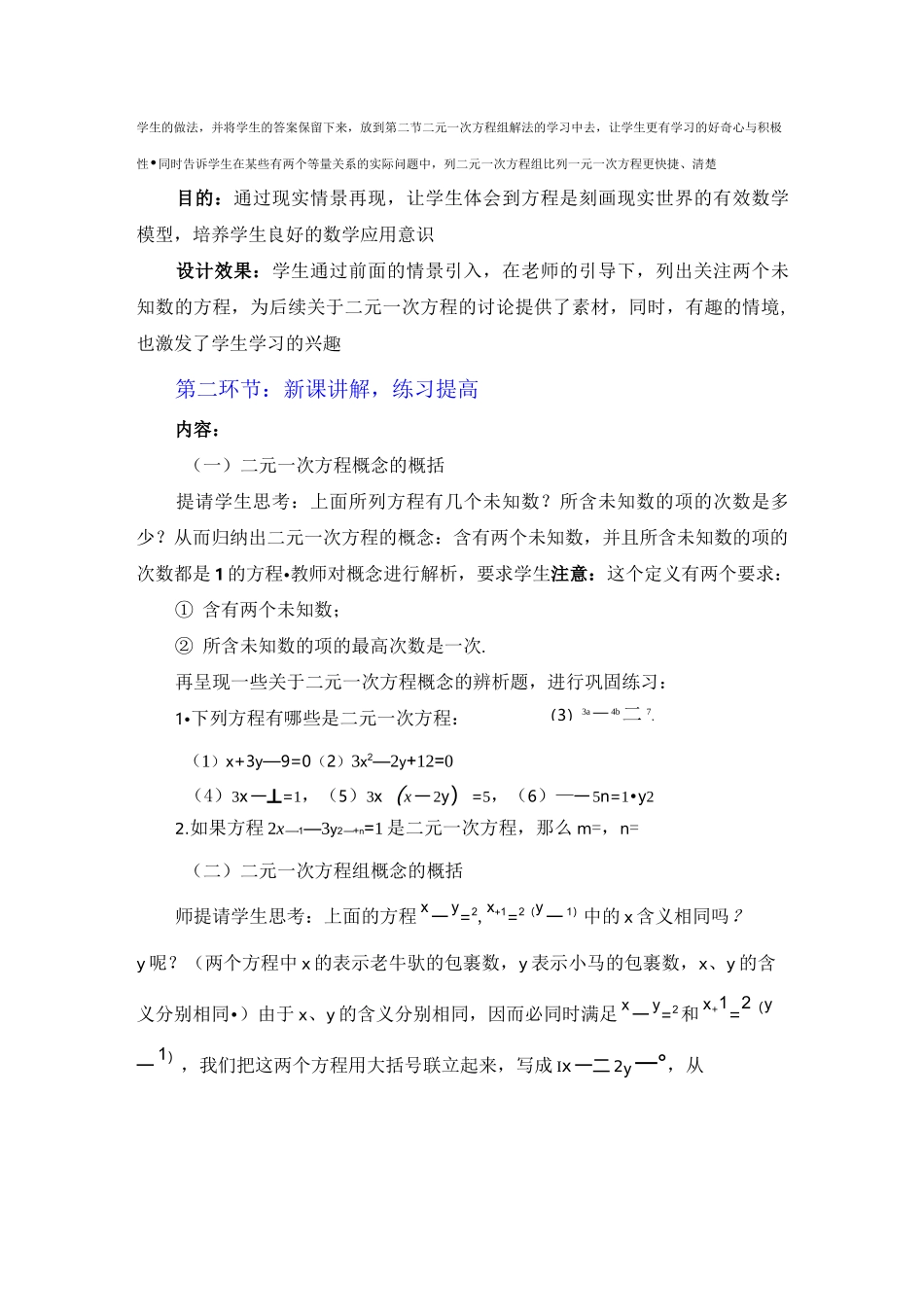 认识二元一次方程组【公开课教案】_第2页