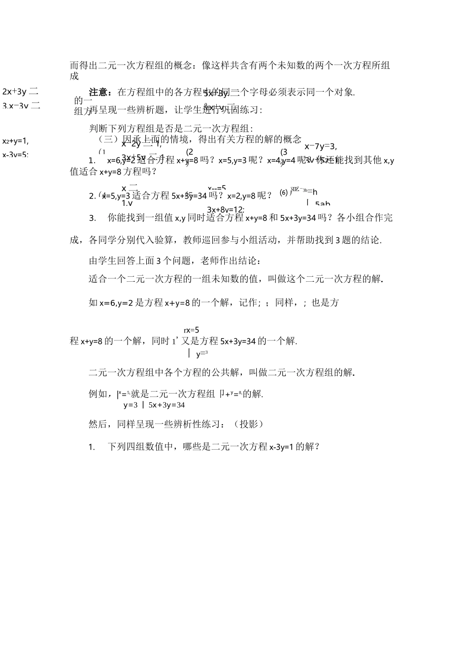 认识二元一次方程组【公开课教案】_第3页