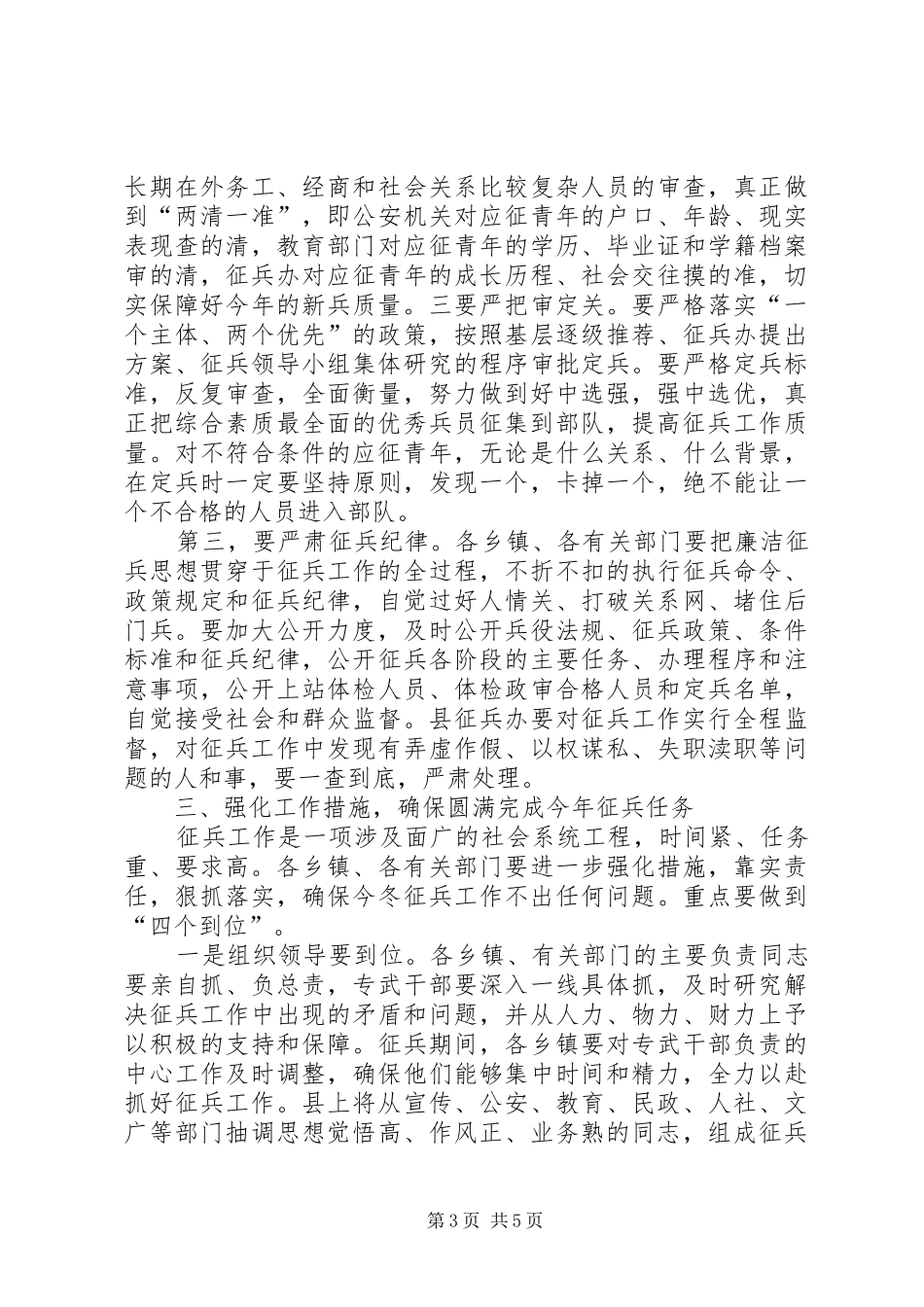 全县征兵工作会议讲话发言_第3页