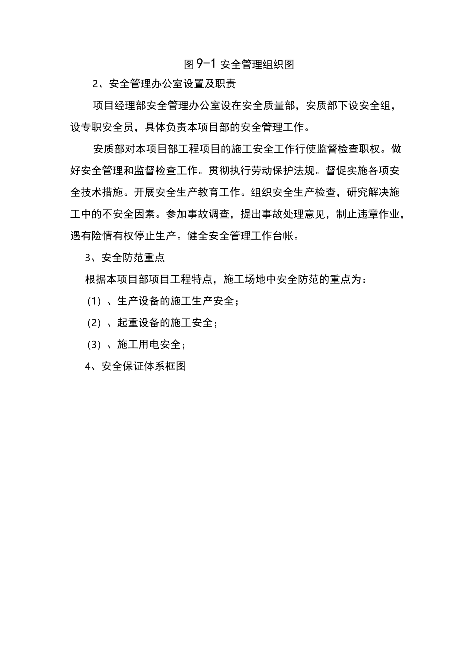 安全管理计划体系及其保障措施_第2页