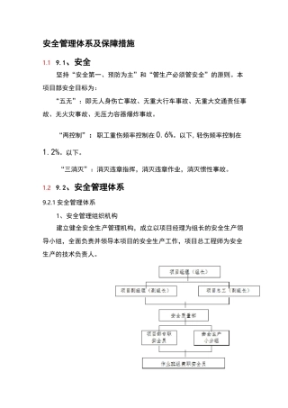 安全管理计划体系及其保障措施