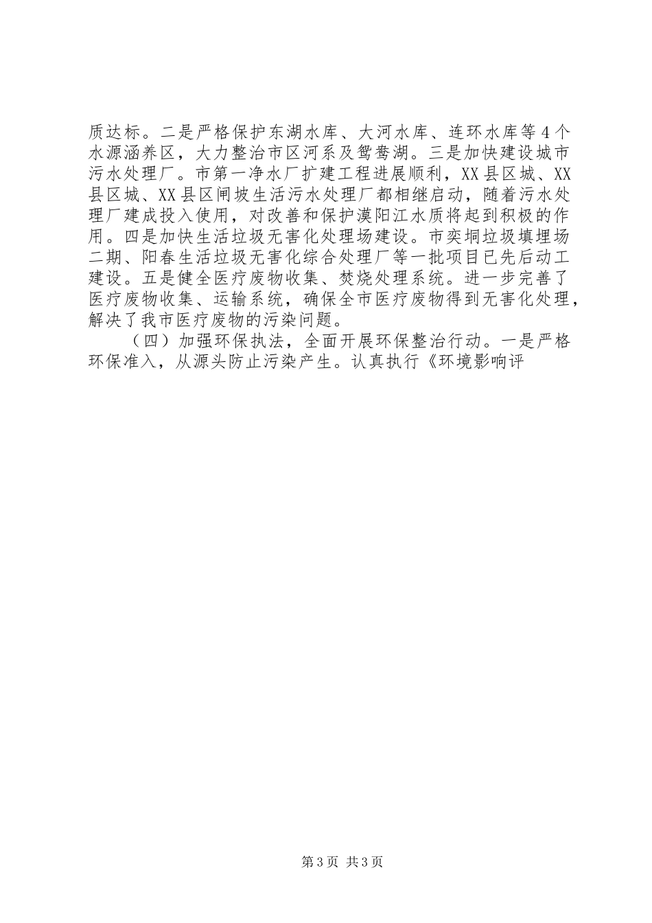 在全市环境保护责任考核暨污染减排考核工作会议上的讲话发言_第3页