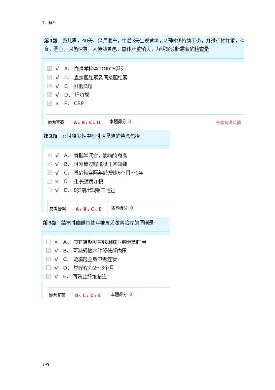 儿科高级职称考试试题集4_第1页