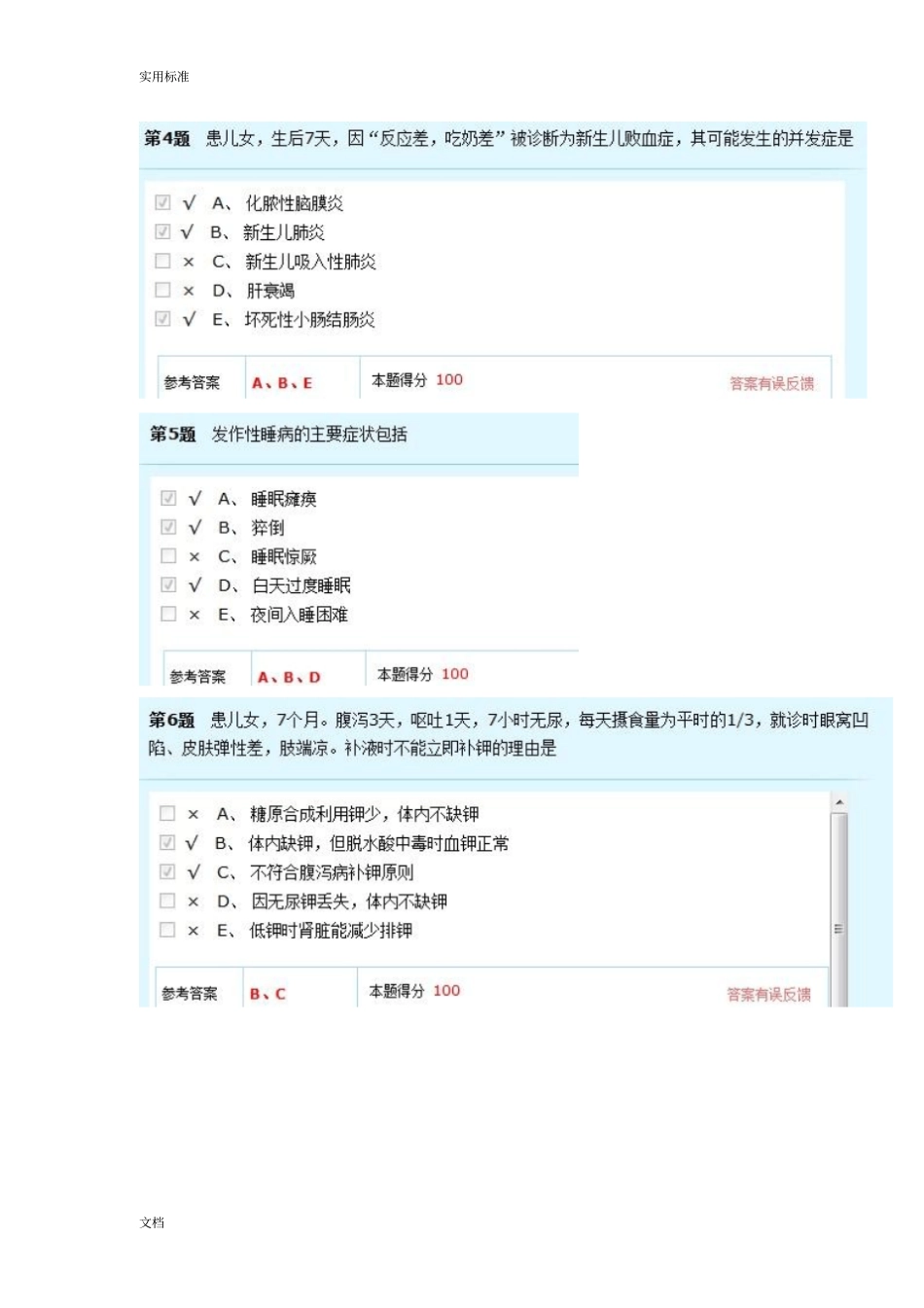 儿科高级职称考试试题集4_第2页