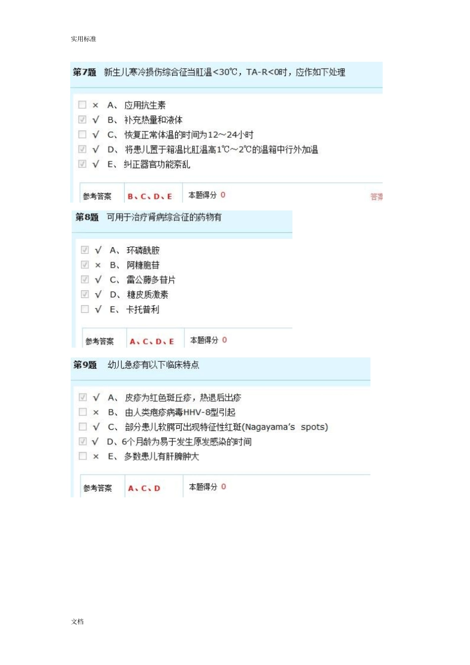 儿科高级职称考试试题集4_第3页