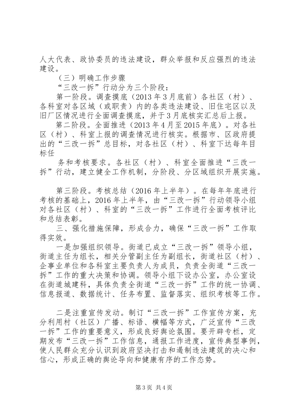 在街道“三改一拆”行动动员会上的讲话发言_第3页