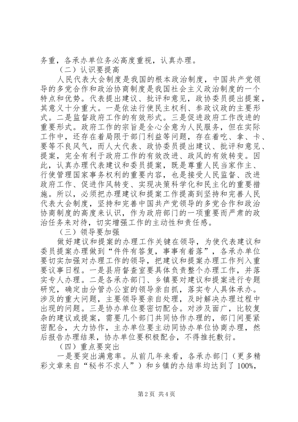 在建议暨提案办理工作会上的讲话发言_第2页