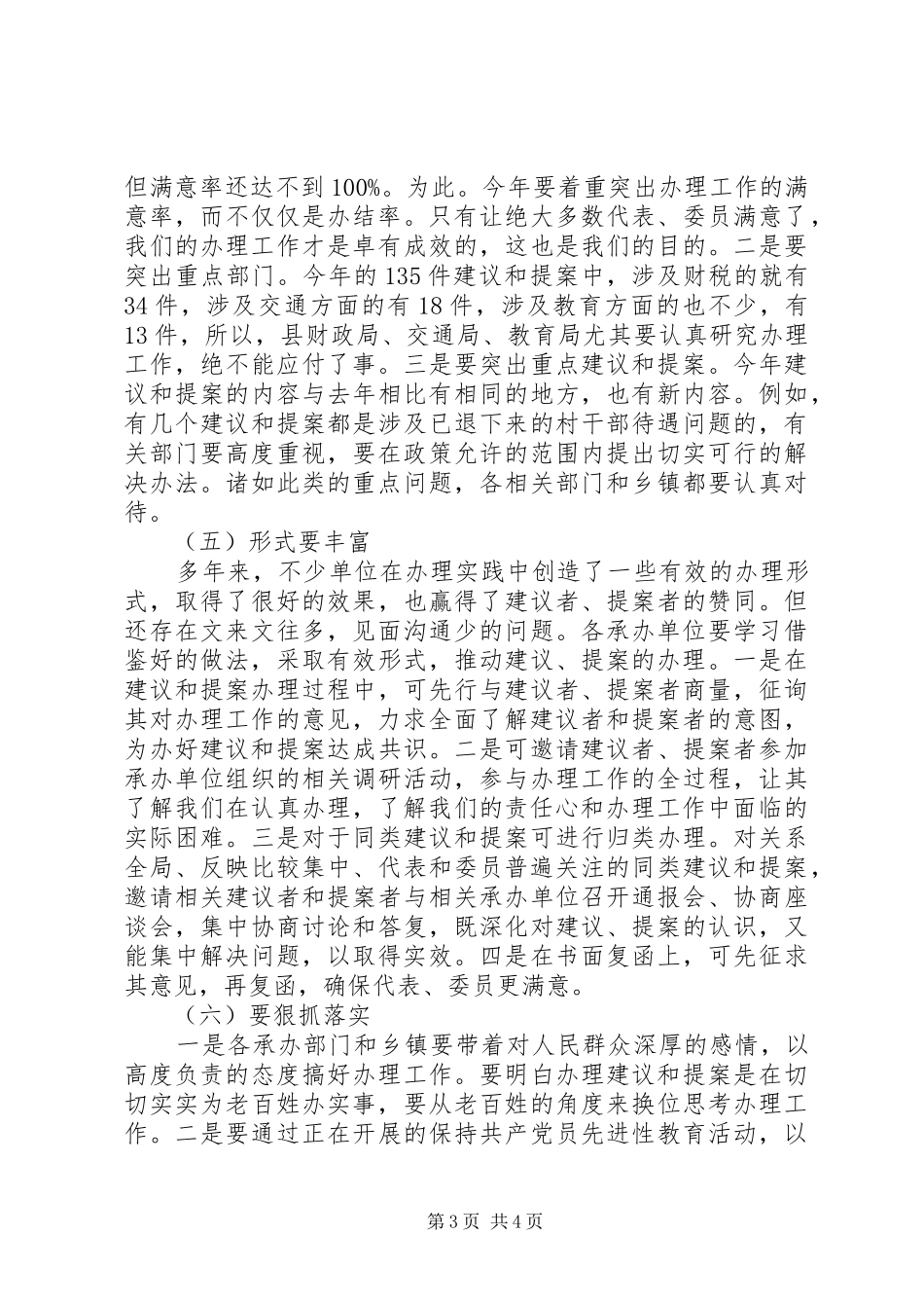 在建议暨提案办理工作会上的讲话发言_第3页