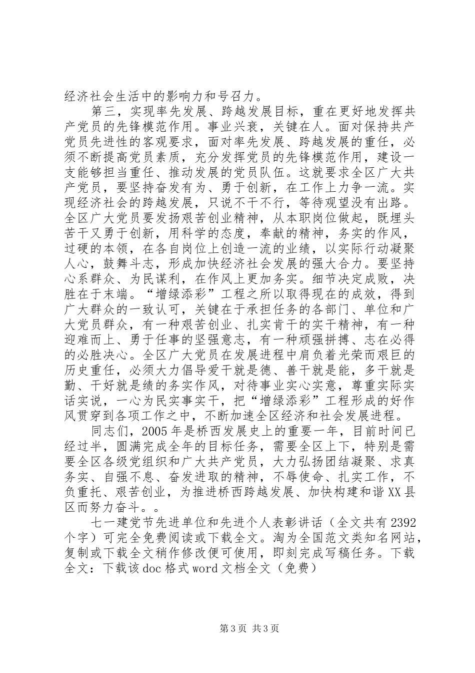 七一建党节先进单位和先进个人表彰讲话发言_第3页