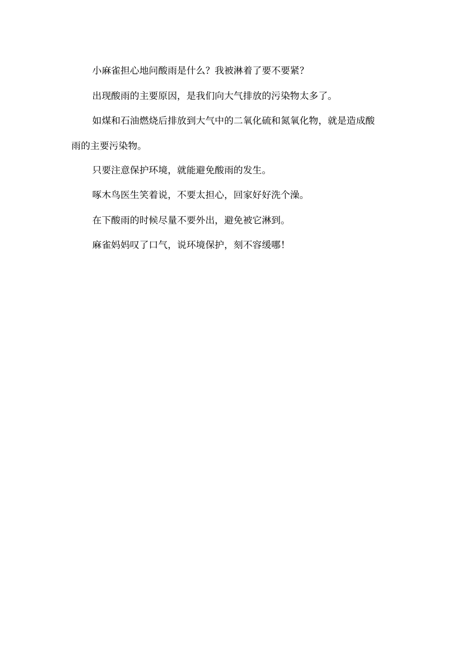 儿童故事：好酸好酸的雨_第2页