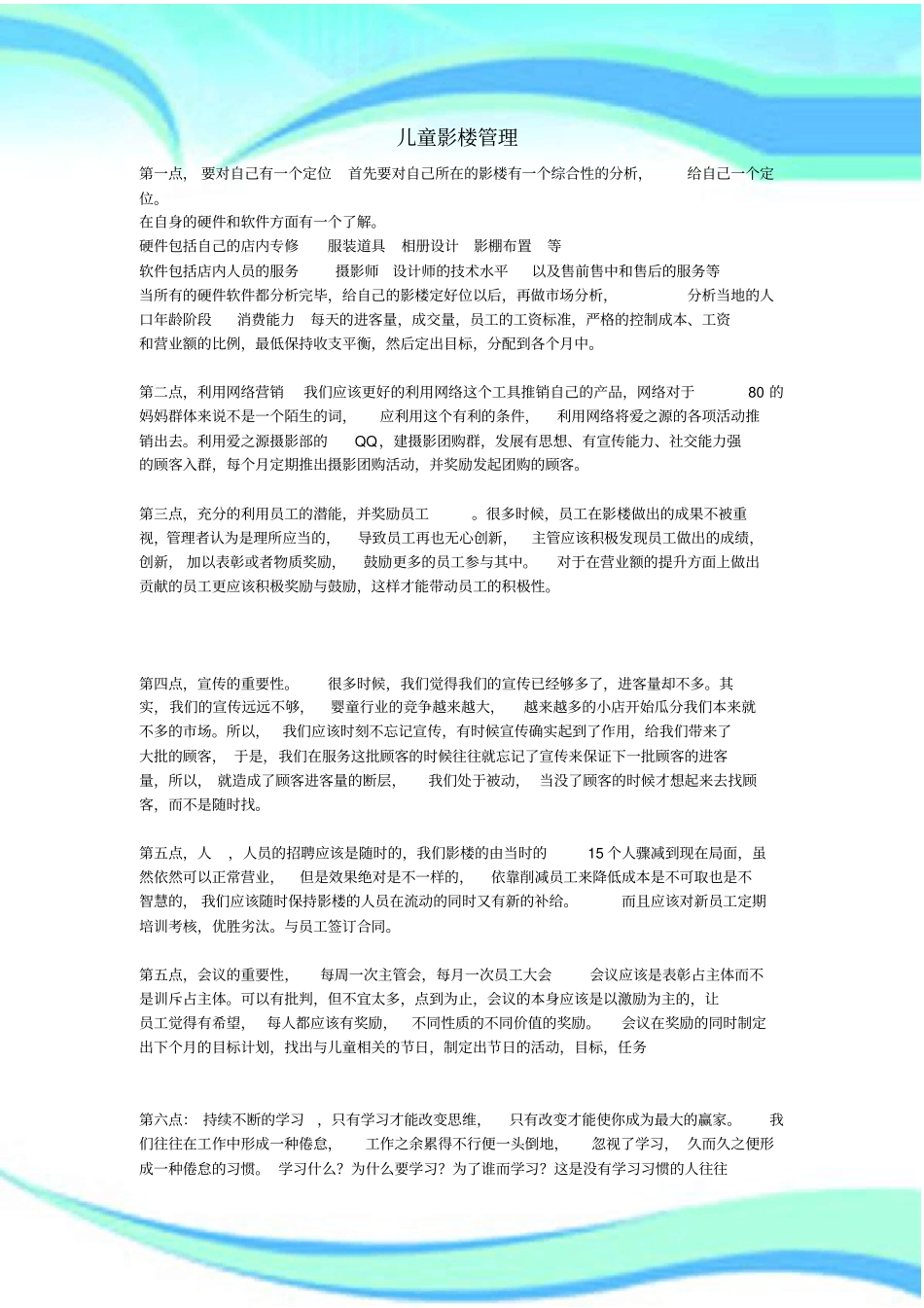 儿童影楼的管理制度概括_第3页