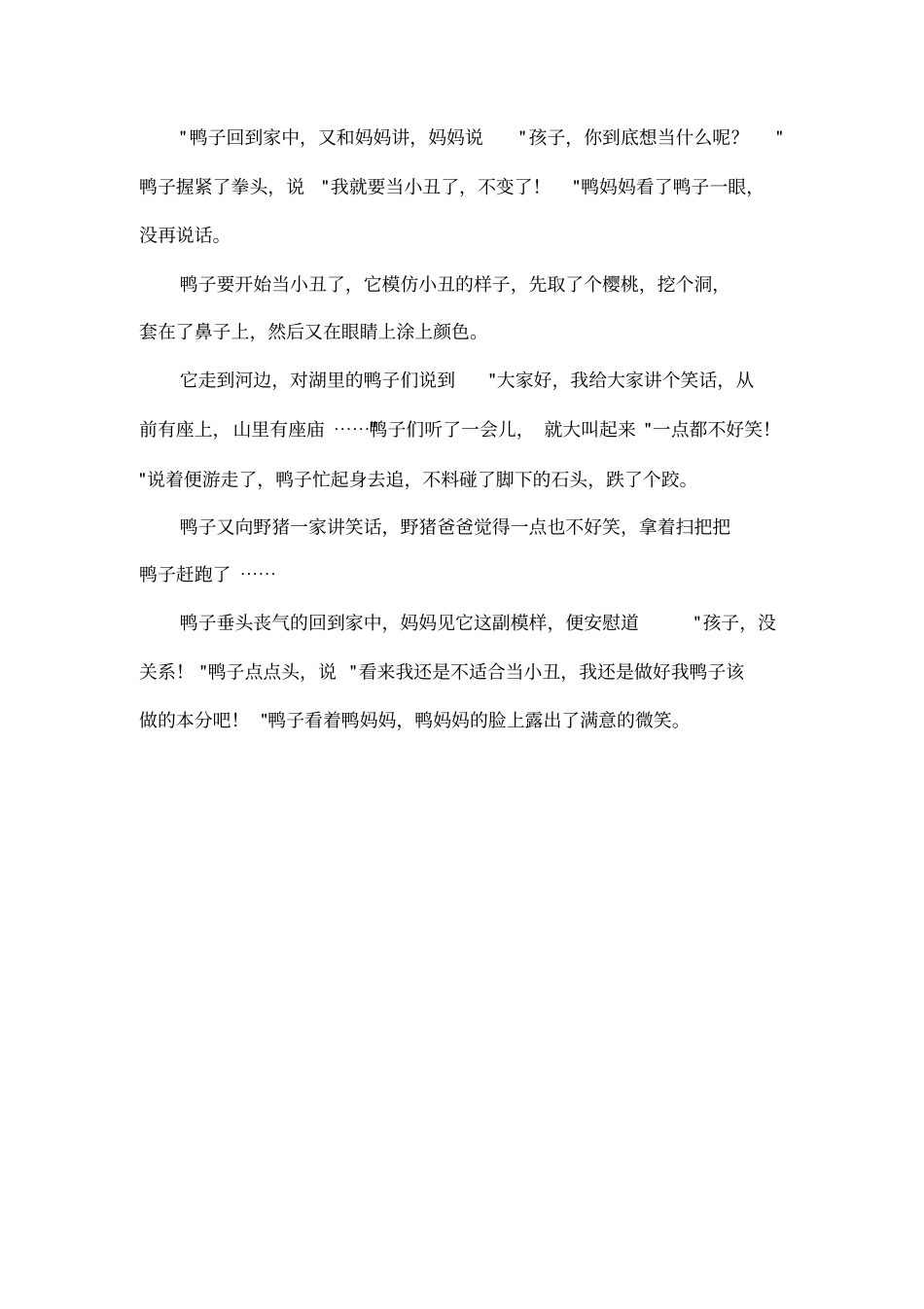 儿童故事：想当小丑的鸭子_第2页