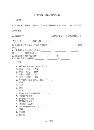 儿童文学复习题与答案