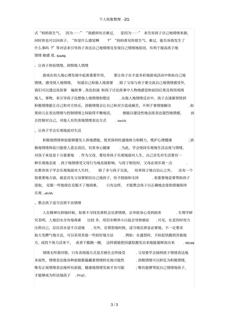 儿童情绪管理的重要性_第3页