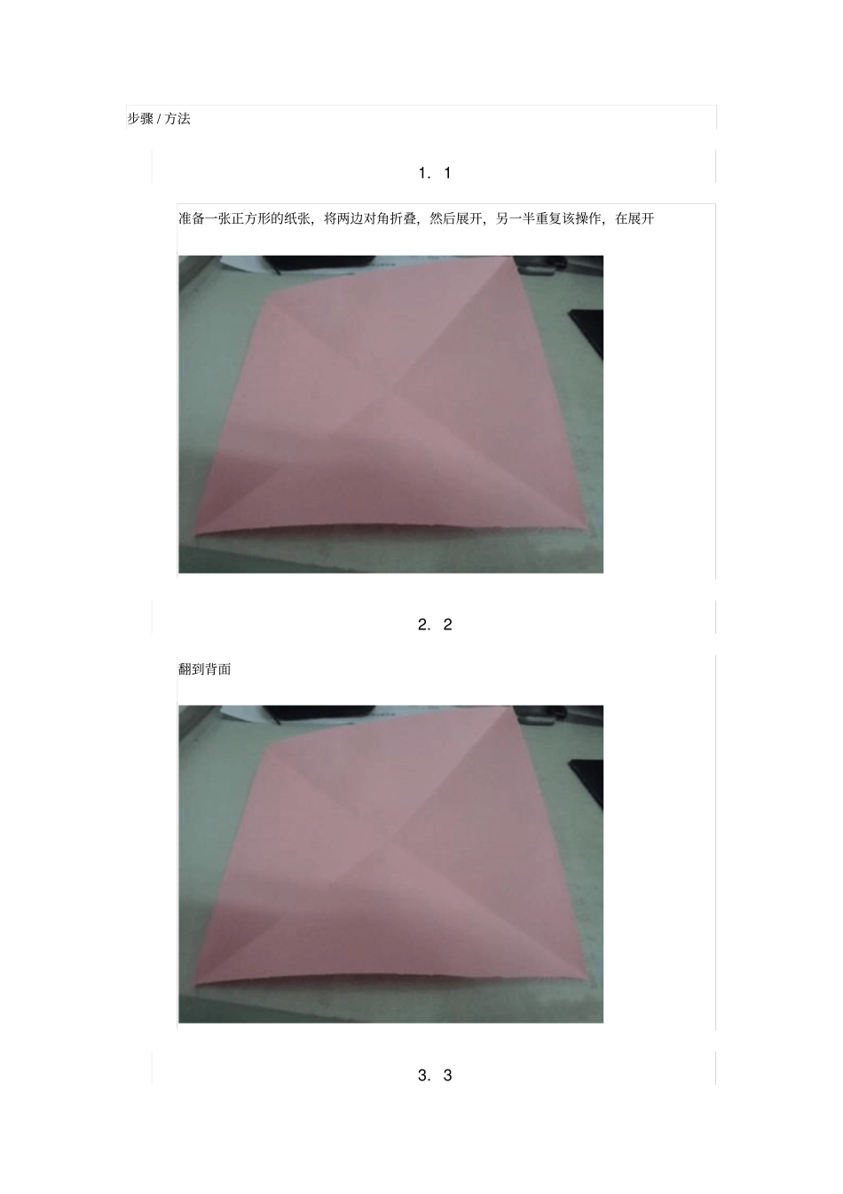 儿童折纸纸衣服做法_第1页