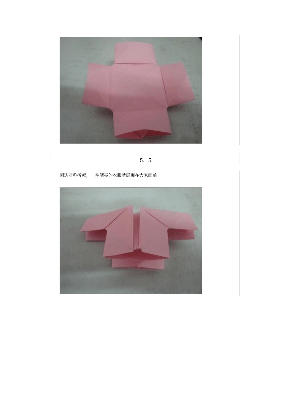 儿童折纸纸衣服做法_第3页