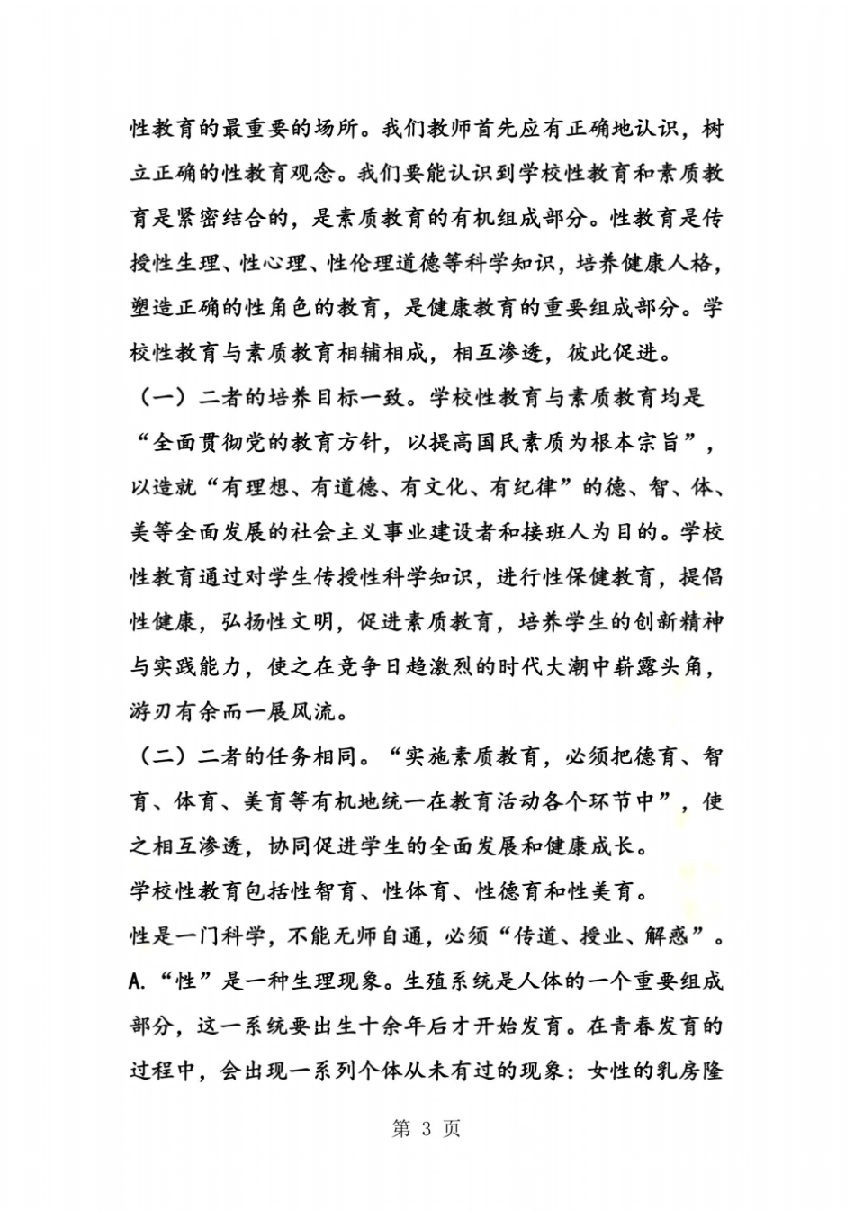 儿童期性教育应具备的观念_第3页